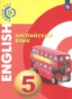 Английский язык 5 класс Алексеев А.А.