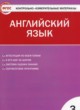 ГДЗ по Английскому языку за 3 класс Кулинич Г.Г. контрольно-измерительные материалы  
