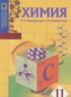 Химия 11 класс Жумадилова Р.Н.