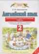 ГДЗ по Английскому языку за 2 класс Насоновская Е.В. контрольные и диагностические работы  
