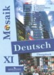 Немецкий язык 11 класс сборник упражнений Mosaik Яковлева Л.Н. 