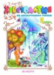 ГДЗ по Литературе за 2 класс Свиридова В. Ю. хрестоматия  