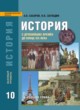 История 10 класс Сахаров