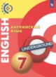 ГДЗ по Английскому языку за 7 класс Алексеев А.А., Смирнова Е.Ю.   