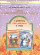 Математика 6 класс тесты и самостоятельные работы Козлова С.А. 