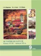 Решебник по истории беларуси 9 класс Морозова