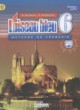 ГДЗ по Французскому языку за 6 класс Селиванова Н.А., Шашурина А.Ю. L'oiseau bleu  часть 1, 2