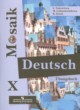ГДЗ по Немецкому языку за 10 класс Яковлева Л.Н., Лукьянчикова М.С. сборник упражнений Mosaik Углубленный уровень 