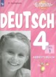 Немецкий язык 4 класс рабочая тетрадь Wunderkinder Plus Захарова О.Л. 