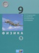 Физика 9 класс Генденштейн Л.Э. 