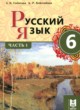 Русский язык 6 класс Сабитова З.К. 