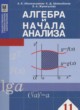 Алгебра и начала анализа 11 класс Абылкасымова А.Е. 