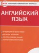 Английский язык 7 класс контрольно-измерительные материалы Артюхова И.В. 
