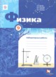 Физика 9 класс лабораторные работы Грачёв А.В. 