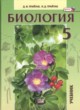 Биология 5 класс Трайтак