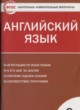 ГДЗ по Английскому языку за 9 класс Сахаров Е.В. контрольно-измерительные материалы  