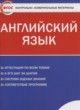 ГДЗ по Английскому языку за 10 класс Дзюина Е.В. контрольно-измерительные материалы  