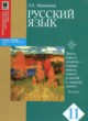 Русский язык 11 класс Жаналина Л.К. 