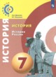 ГДЗ по Истории за 7 класс А.А. Данилов, Л.Г. Косулина   