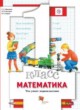 ГДЗ по Математике за 1 класс С.С. Минаева, Л.О. Рослова тетрадь для проверочных работ  