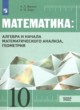 ГДЗ по Математике за 10 класс Вернер А.Л., Карп А.П.  Базовый уровень 