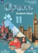 Английский язык 11 класс Options Маневич Е.Г. 