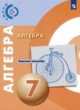 Алгебра 7 класс задачник-тренажёр Бунимович Е.А. 