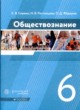 Обществознание 6 класс Сорвин Ростовцева