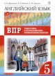 Английский язык 5 класс проверочные работы Rainbow Афанасьева О.В.