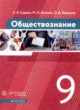 Обществознание 9 класс Сорвин К.В. 