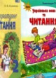 Литературное чтение 2 класс Савченко О.Я.