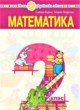 ГДЗ по Математике за 2 класс Будна Н.О., Беденко М.В.   