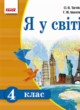 Человек и мир 4 класс Таглина О.В.
