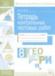 ГДЗ по Геометрии за 8 класс Стокоз В.И. тетрадь контрольных тестовых работ  