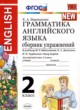 Английский язык 2 класс сборник упражнений Барашкова Е.А. 