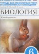 Биология 6 класс тетрадь для лабораторных работ и самостоятельных наблюдений Акперова И.А. 