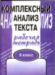 ГДЗ по Русскому языку за 8 класс Малюшкин А.Б. рабочая тетрадь  