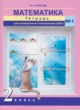 ГДЗ по Математике за 2 класс Р. Г. Чуракова Тетрадь для проверочных и контрольных работ  часть 1, 2