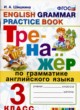 ГДЗ по Английскому языку за 3 класс Шишкина И.А. тренажер  