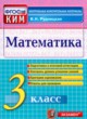 Математика 3 класс контрольно-измерительные материалы Рудницкая