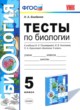 Биология 5 класс тесты Богданов
