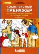 Литературное чтение 4 класс комплексный тренажер Мишакина