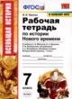 ГДЗ по Истории за 7 класс Чернова М.Н. рабочая тетрадь  
