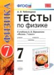 Физика 7 класс тесты Чеботарева