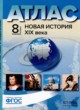 ГДЗ по Истории за 8 класс Колпаков С.В., Пономарев М.В. атлас с контурными картами и контрольными заданиями (новая история)  