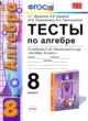 ГДЗ по Алгебре за 8 класс С.Г. Журавлев, В.В. Ермаков тесты  