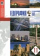 География 11 класс Бейсенова А.С. 