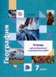 География 7 класс контрольные и проверочные работы Душина