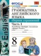 Английский язык 8 класс сборник упражнений Барашкова Е.А. 