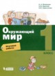 ГДЗ по Окружающему миру за 1 класс А.А. Вахрушев, О.В. Бурский Итоговые работы  